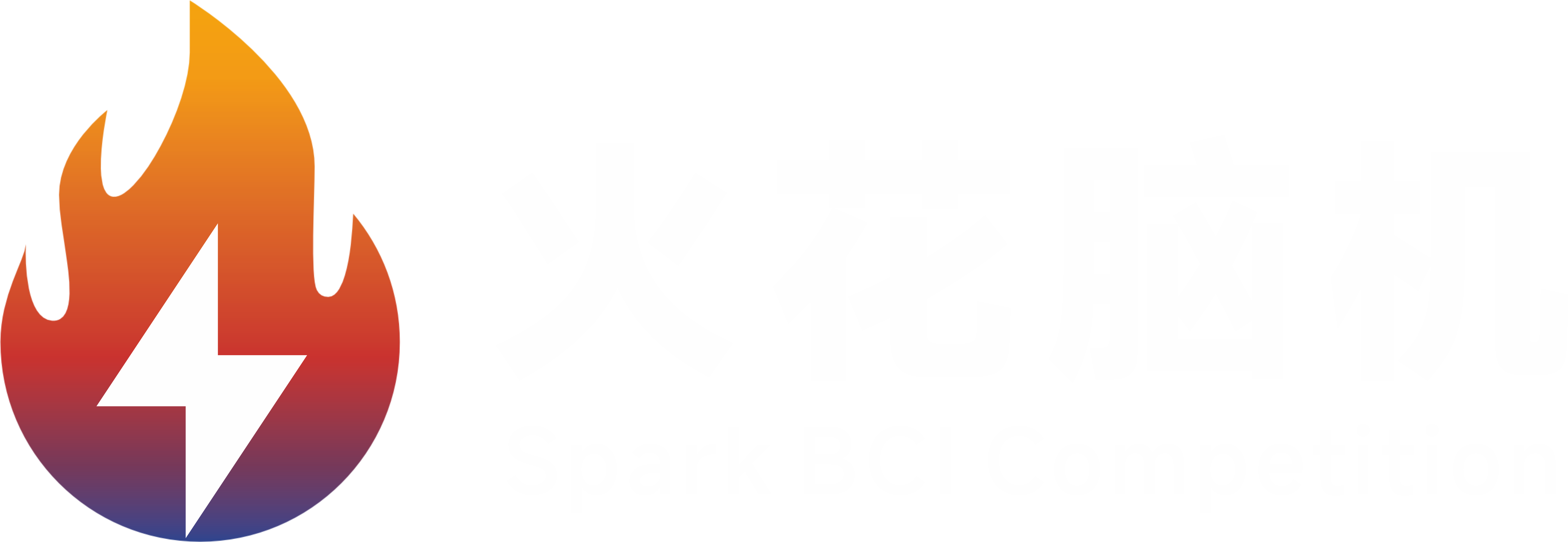 火花脑机